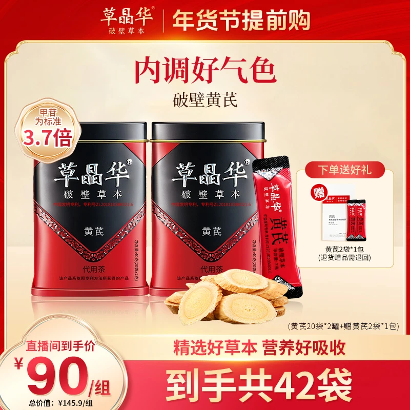 草晶华【破壁黄芪】冬季滋补养生煲汤气血天然健康草本送运费险Z