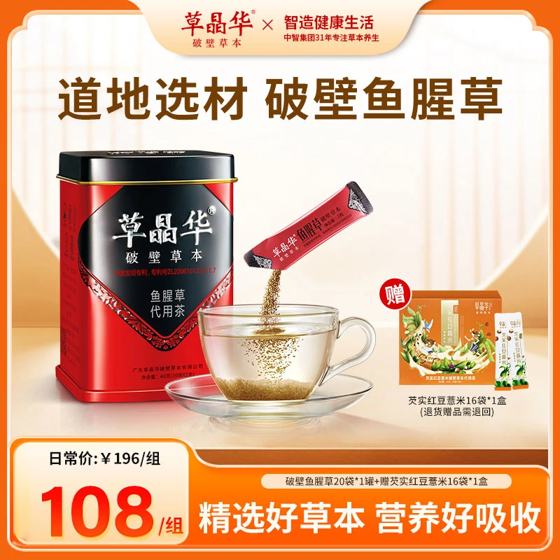 草晶华【鱼腥草破壁颗粒】鱼腥草破壁颗粒精选免煎煮冲泡方便B