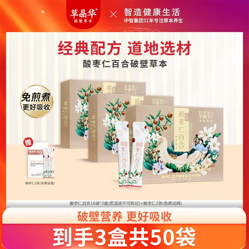 草晶华【酸枣仁百合破壁茶本】晚安用茶家用好觉茶办公室冲泡茶S