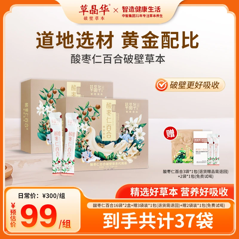 草晶华【酸枣仁百合破壁颗粒】精选酸枣仁百合破壁颗粒免煮即冲泡B