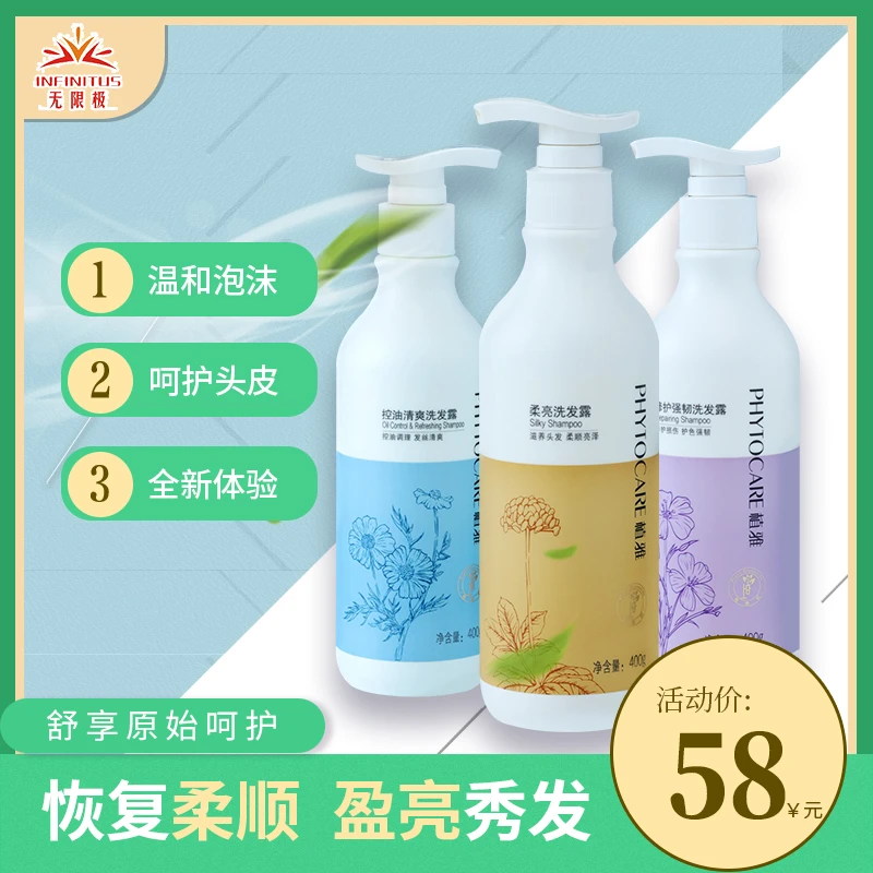 PHYTOCARE/植雅无限极柔亮洗发露植物草本提取滋养修护保湿柔顺
