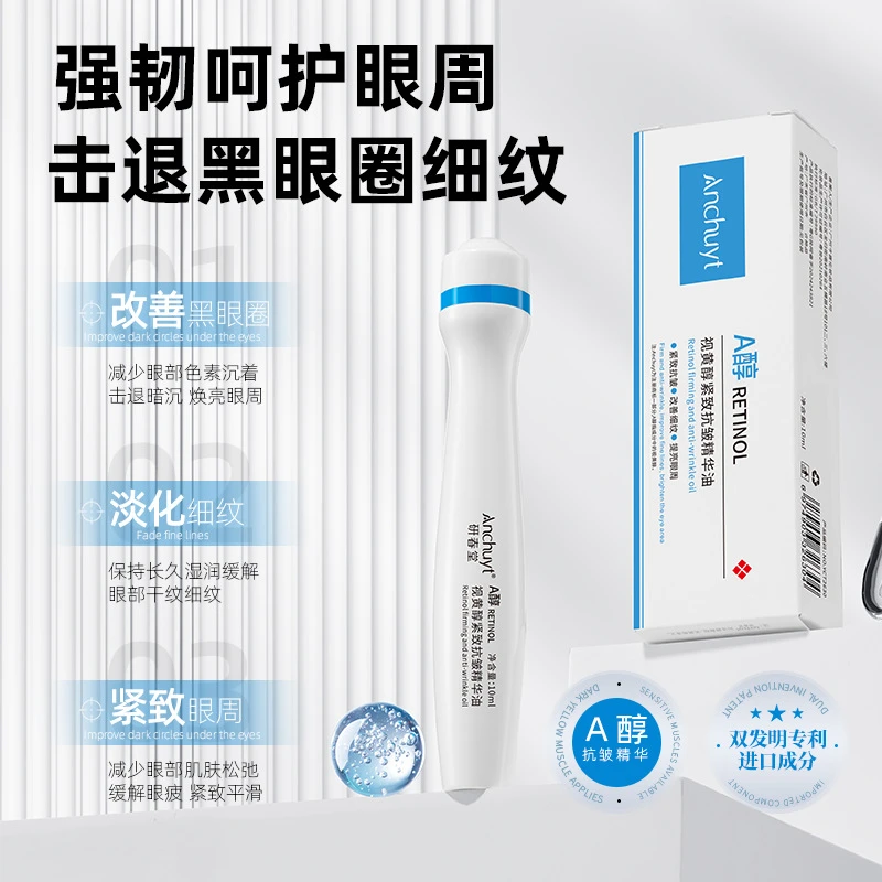 研春堂视黄醇紧致抗皱精华油改善黑眼圈滚珠精华YE-MZ-08