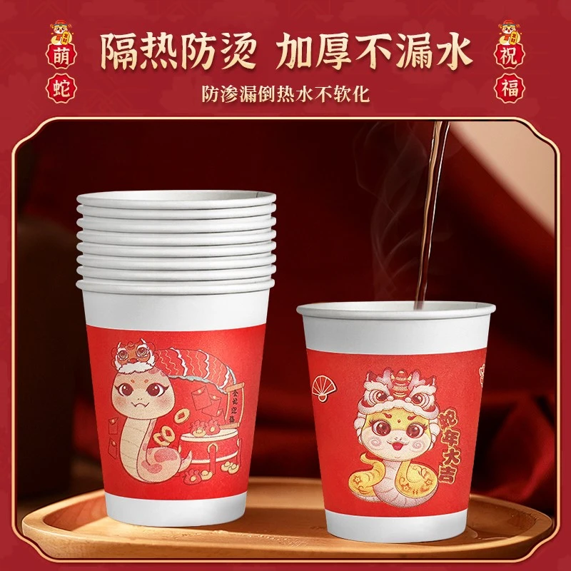 2025蛇年纸杯一次性杯子加厚家用茶水杯红色喜庆整箱过年家庭年货