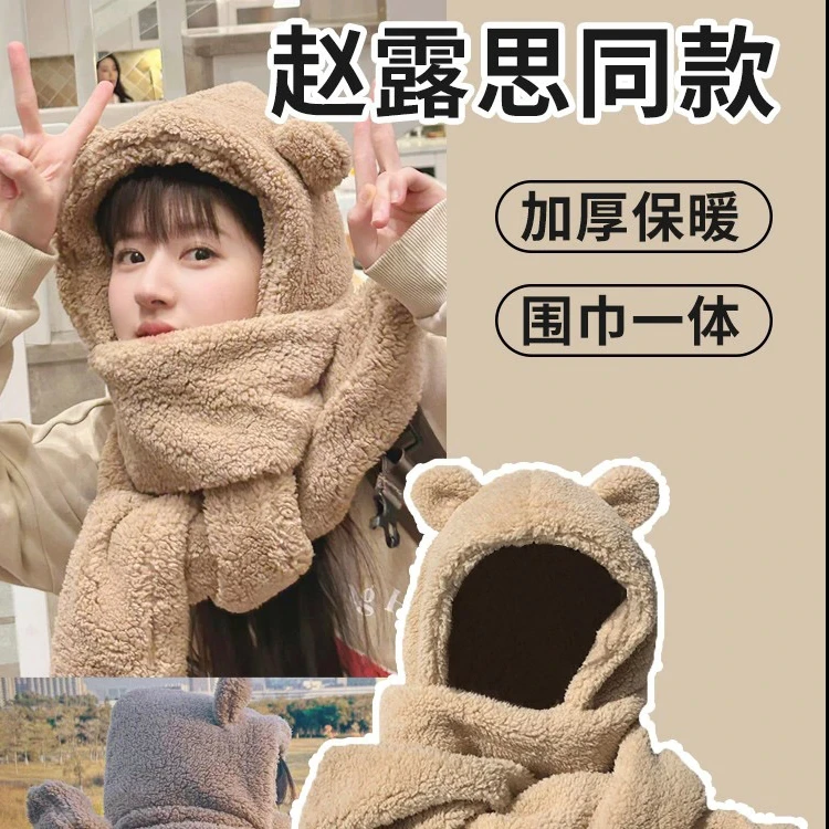 赵思露偷偷藏不住同款小熊帽子可爱保暖2023秋冬新品毛绒围巾一体