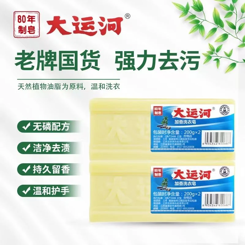 大运河肥皂老牌子正宗去污力强持久留香家用洗衣皂无磷皂去污