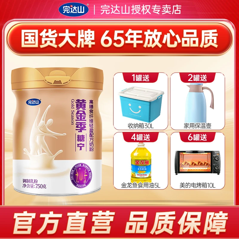 完达山黄金季成人中老年糖宁配方奶粉750g