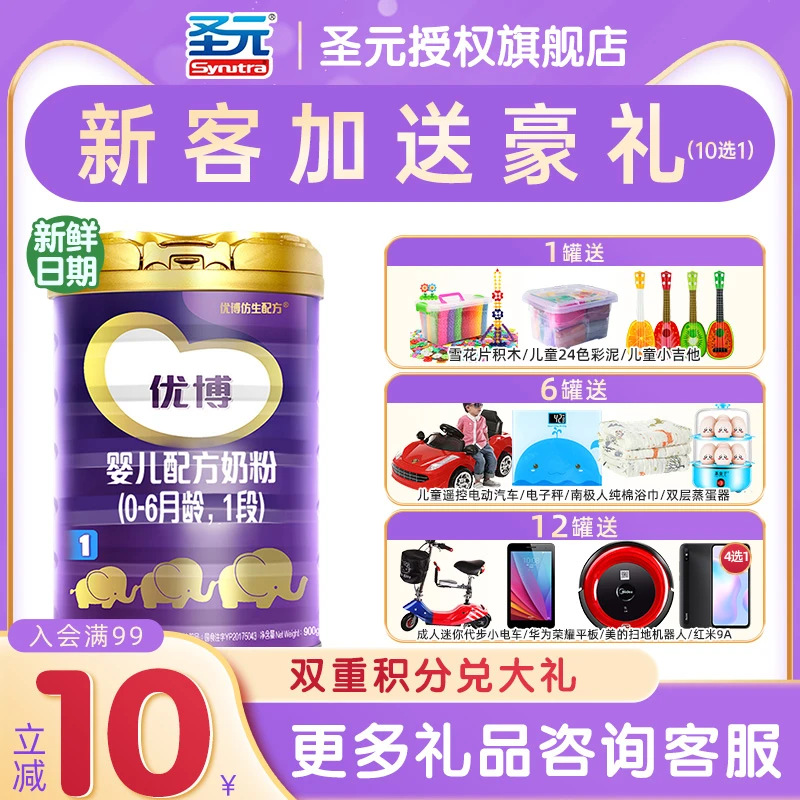 圣元优博1段圣元法版优博一段奶粉900g罐装新生儿营养婴儿乳粉
