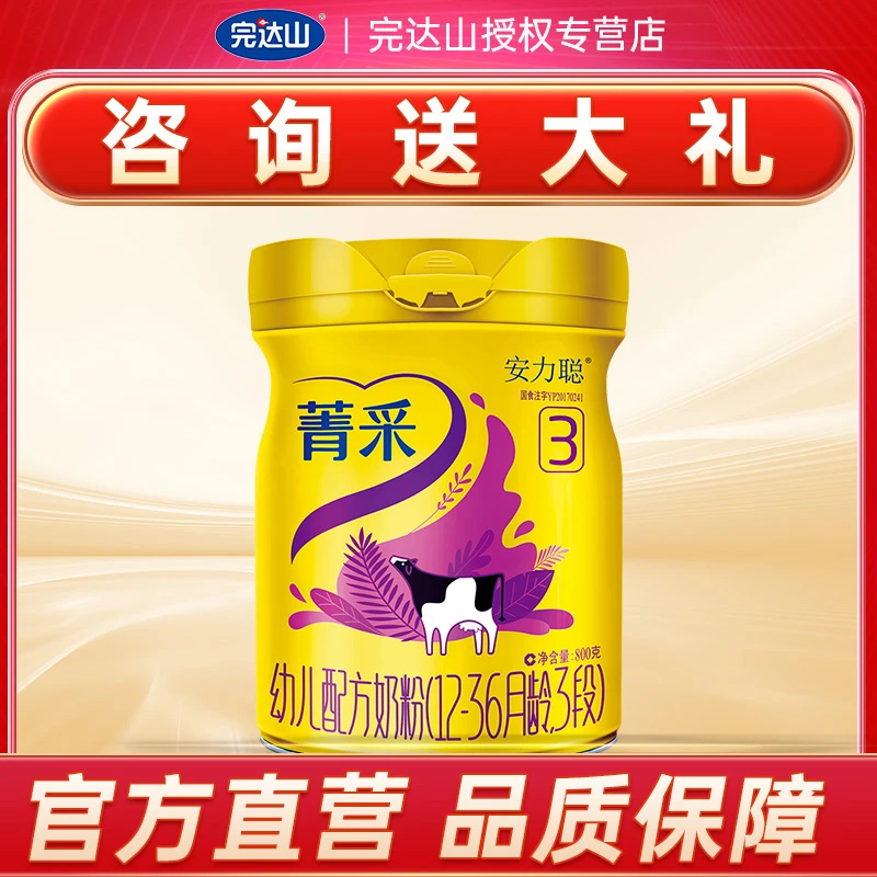 完达山安力聪菁采3段幼儿配方奶粉800g