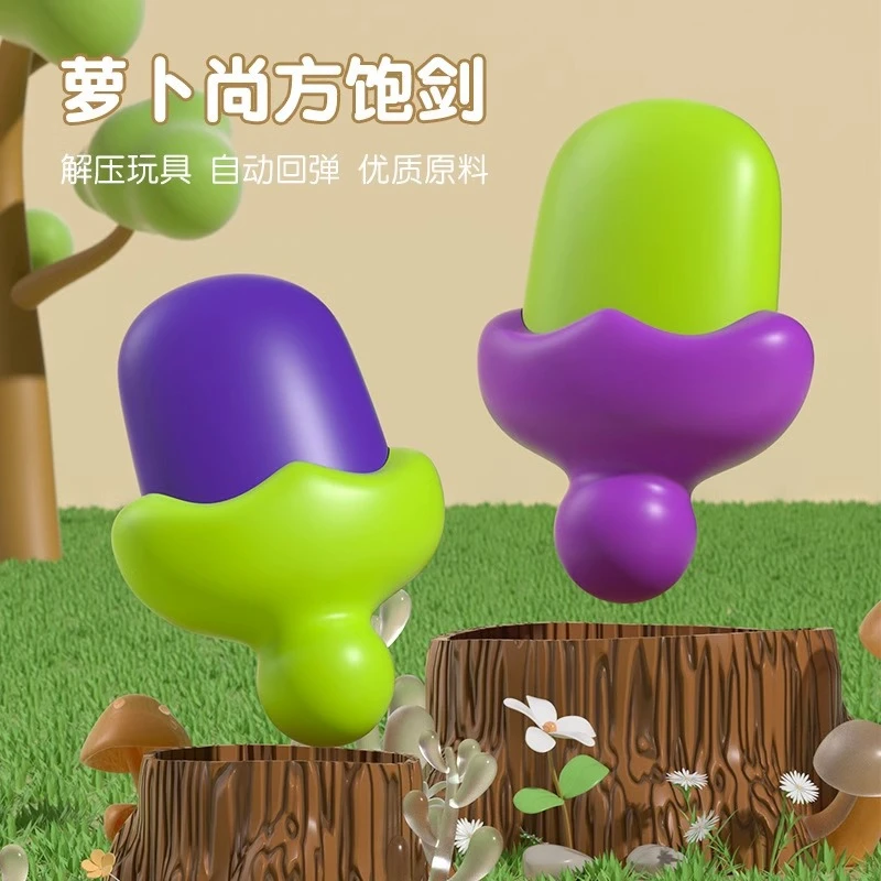 茄子3D重力萝卜锤尚方饱剑儿童玩具3D重力萝卜锤男孩减压亲子互动