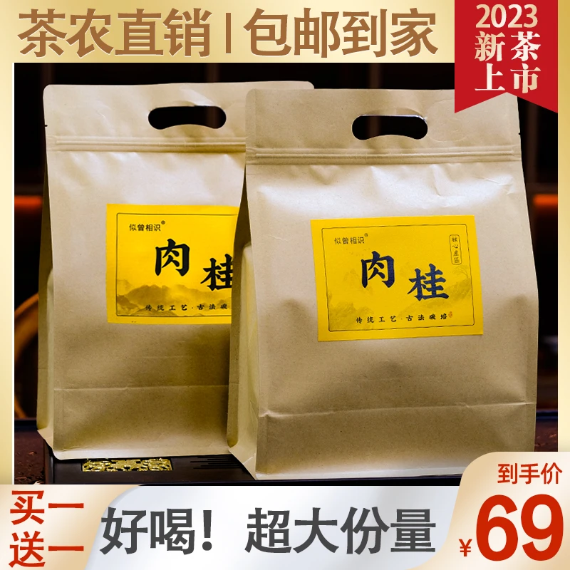 正宗肉桂乌龙茶浓香型500G大份量