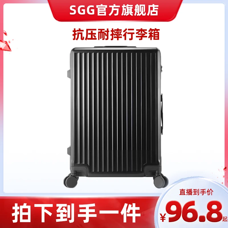 SGG高档行李箱旅行箱拉杆箱登机皮箱子时尚休闲
