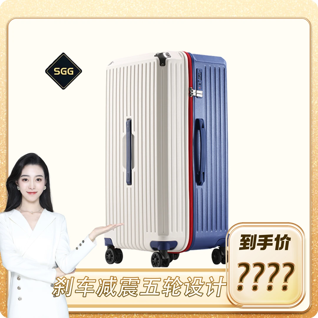 【小爽专属】SGG大容量行李箱旅行箱五轮刹车拉杆箱超轻时尚轻便