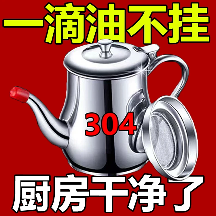 德国304不锈钢滤网油壶家用厨房装油罐防漏安士壶倒油瓶调味瓶罐