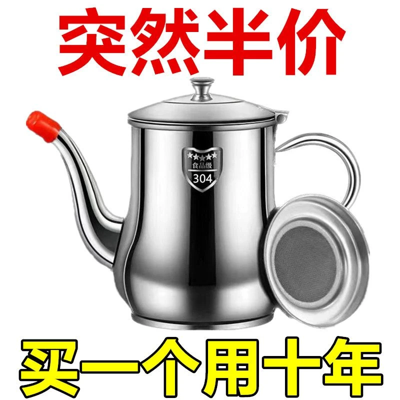滤网油壶304不锈钢家用厨房装油罐防漏酒壶安士壶倒油瓶调味瓶罐