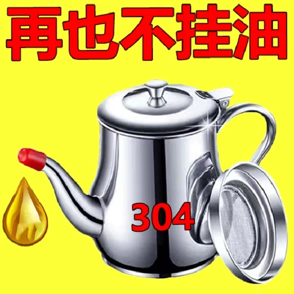 德国304滤网油壶不锈钢家用厨房装油罐防漏安士壶倒油瓶调味瓶罐