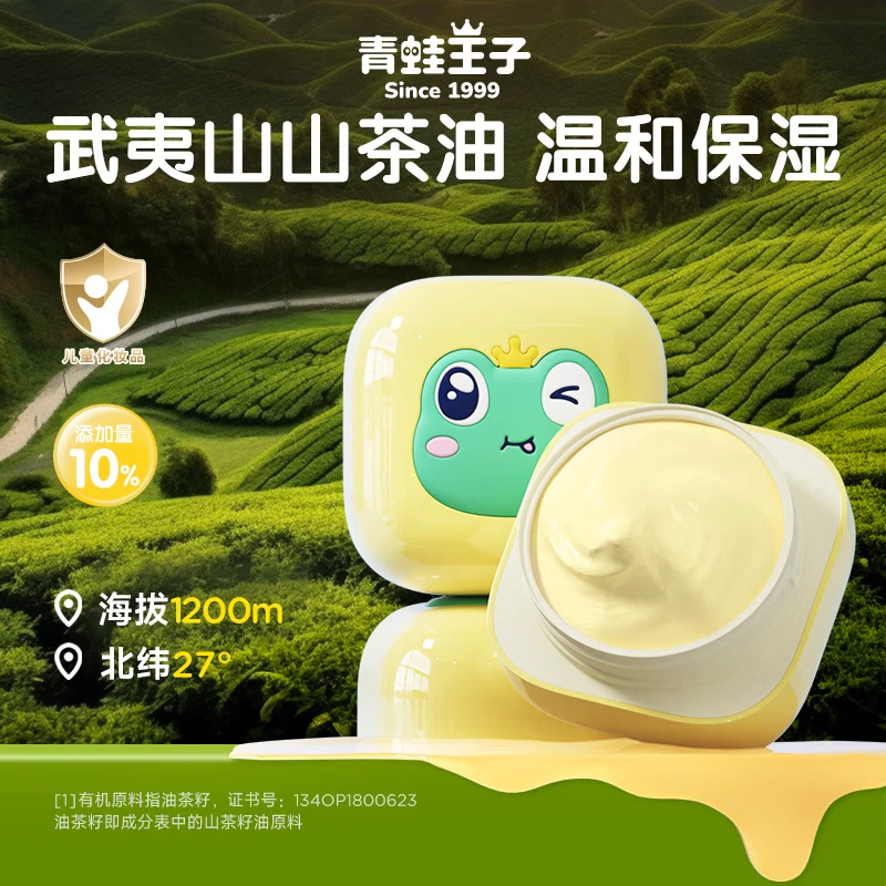 青蛙王子儿童面霜青少年幼儿宝宝秋冬换季用防皴霜保湿舒缓修护润