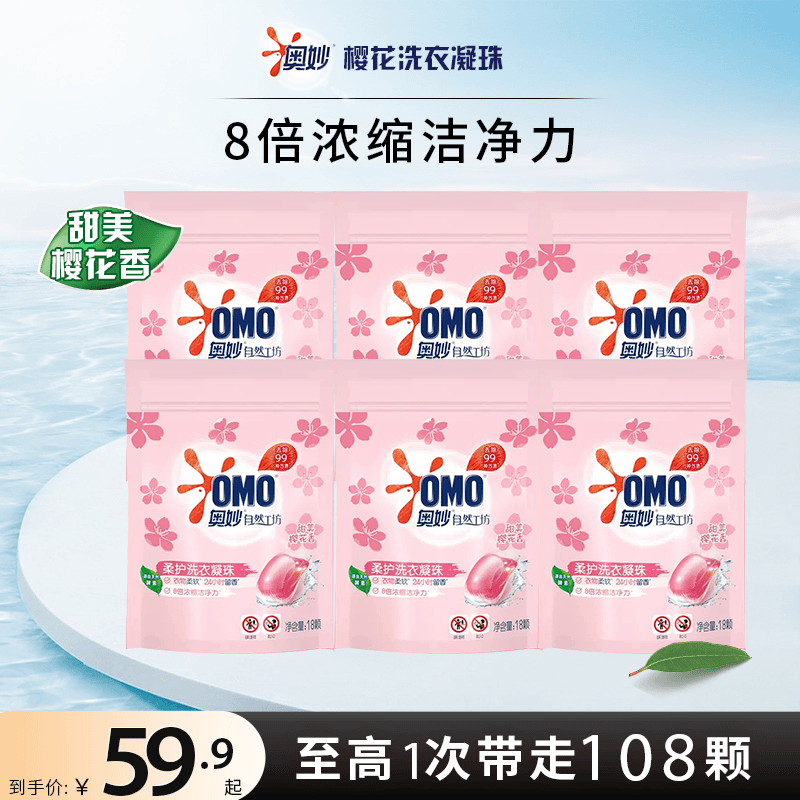 【单腔108颗】奥妙樱花柔顺洁净留香三效合一洗衣液凝珠18颗*6 香氛