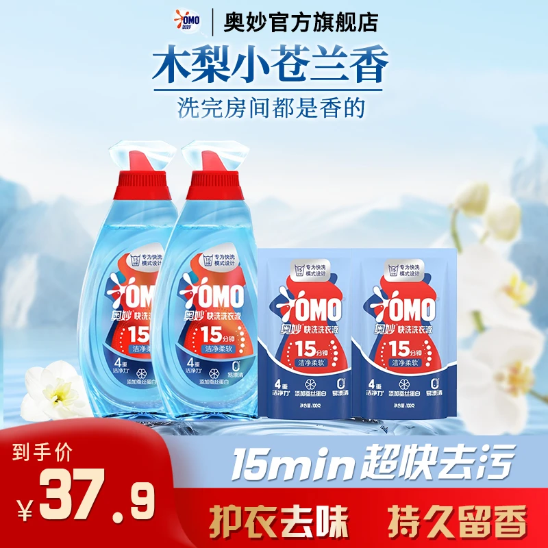 【奥妙】快洗洗衣液1.2kg*2+100g*2