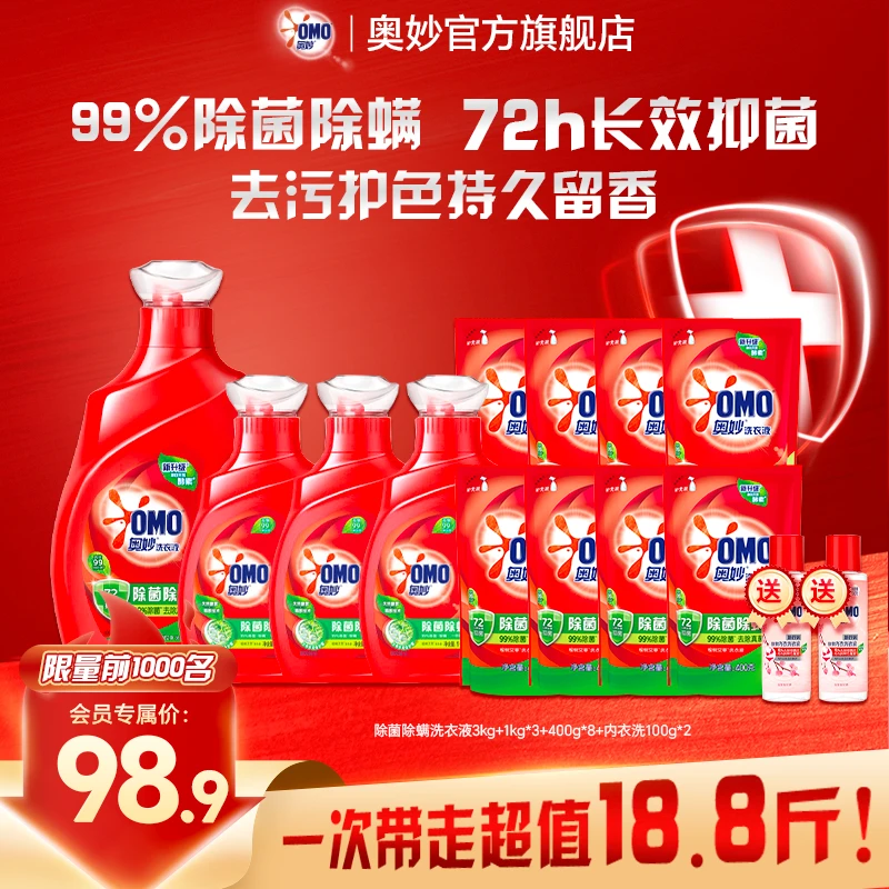 奥妙除菌除螨持久留香洗衣液去污洁净瓶装DP