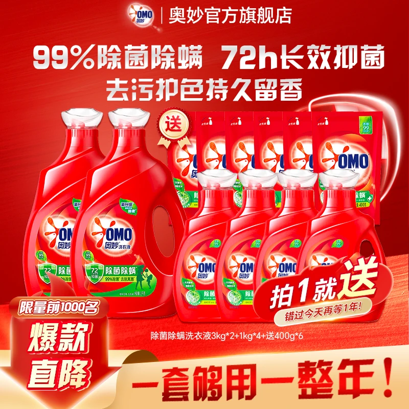 奥妙除菌除螨洗衣液持久留香去污洁净持久留香柔顺护衣护色DP
