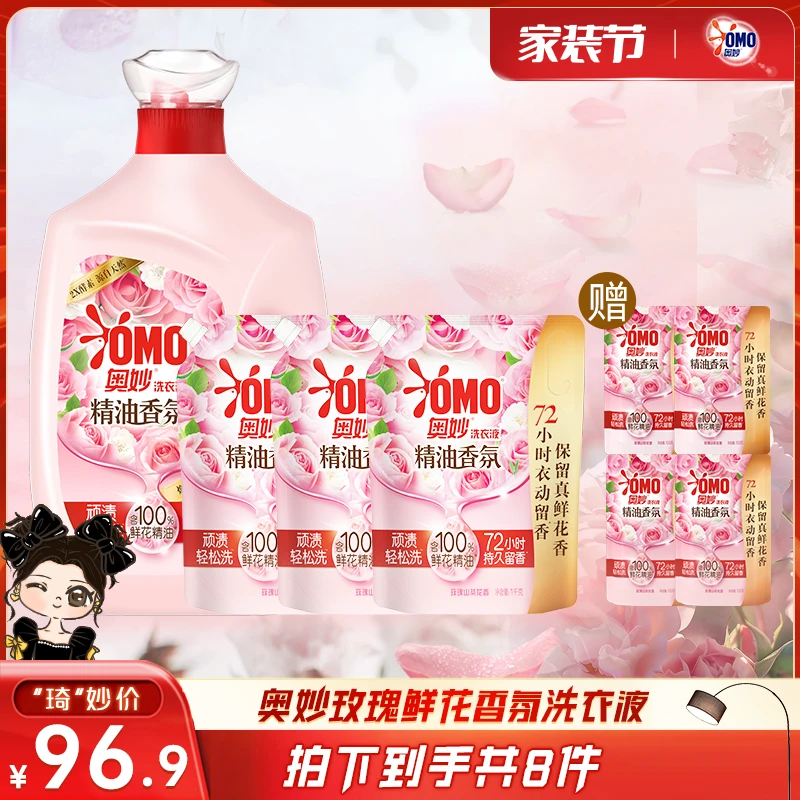 【琦儿专属】奥妙玫瑰香氛洗衣液3kg*1+1kg*3+100g*4袋