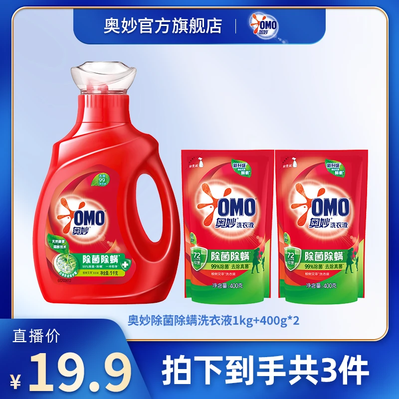 【官旗正品】奥妙除菌除螨洗衣液1kg+400g*2 M