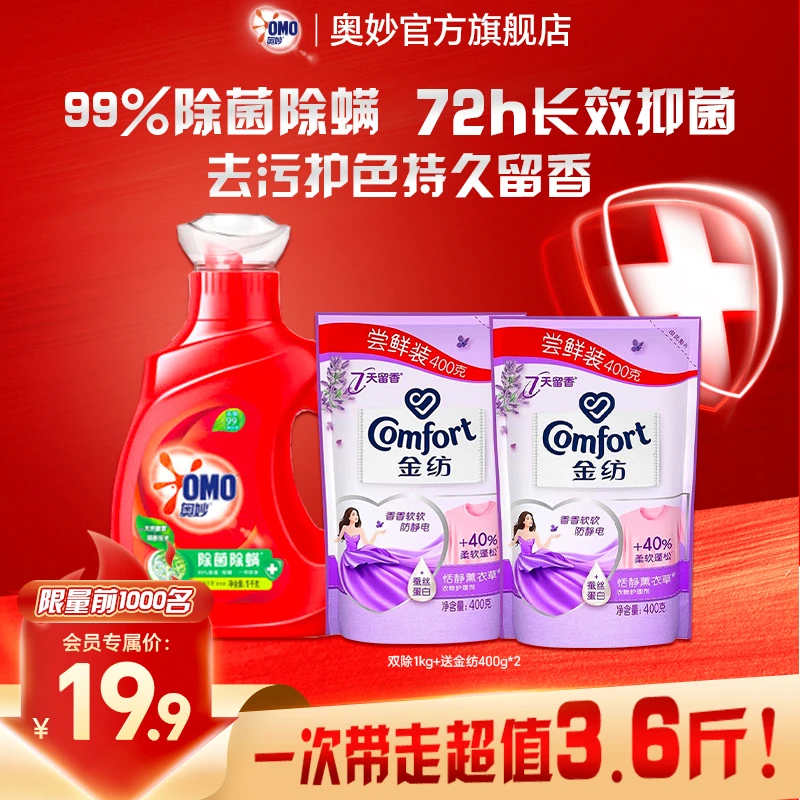 奥妙除菌除螨持久留香洗衣液去污柔顺深层洁净去渍家用瓶装S