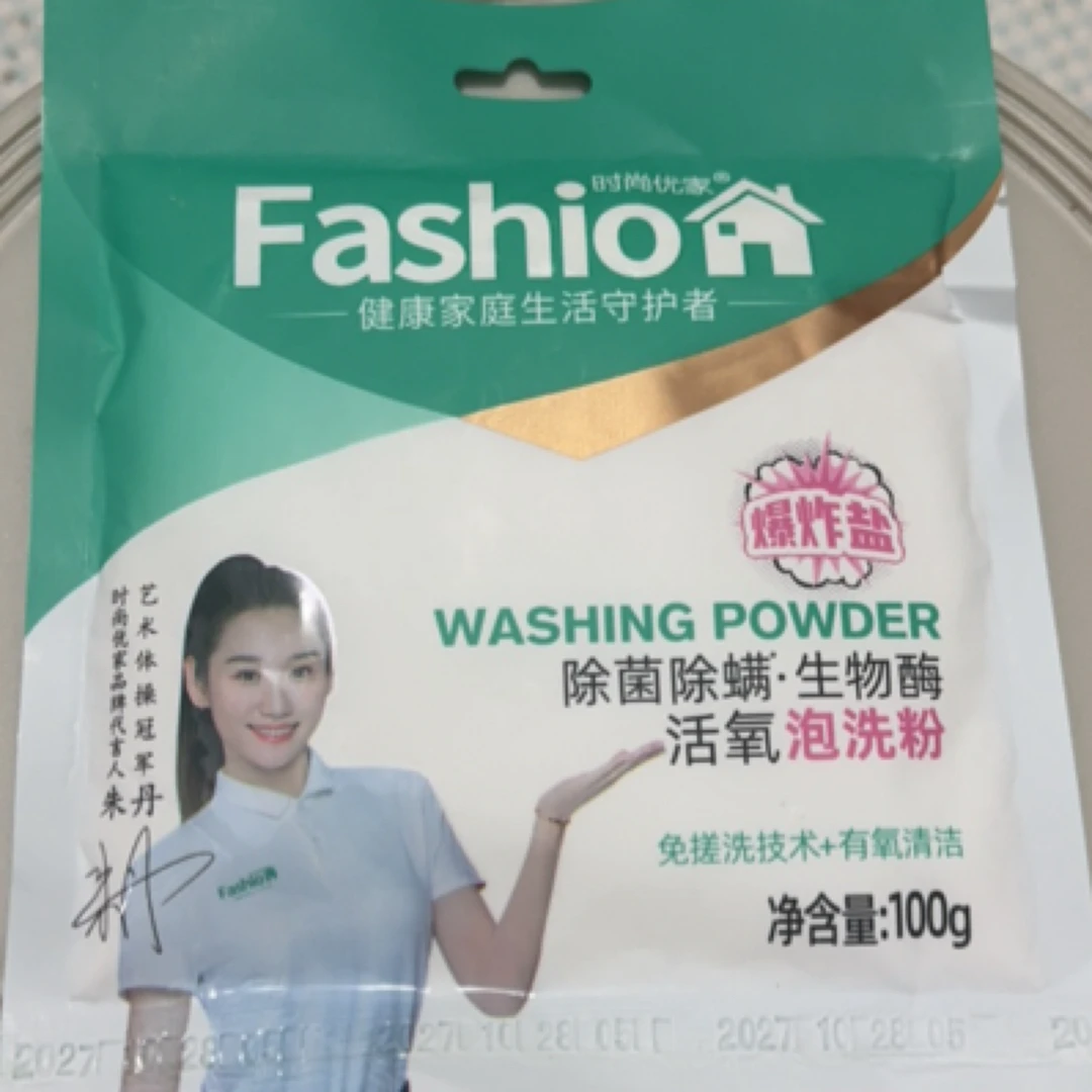 时尚优家除菌除螨爆炸盐泡洗粉