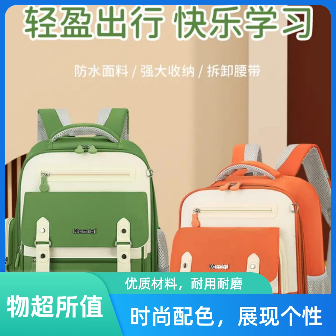 （新疆）新款书包小学生一到六年级大容量防水儿童双肩包透气舒适