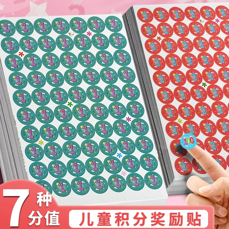 积分贴纸儿童奖励表扬贴小学生的幼儿园小红花小贴画教师专用打卡