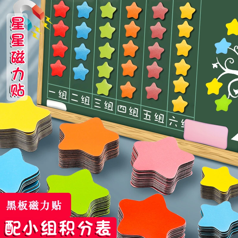 黑板磁力贴磁铁教具儿童奖励磁贴家用卡通贴片白板贴小星星冰箱贴