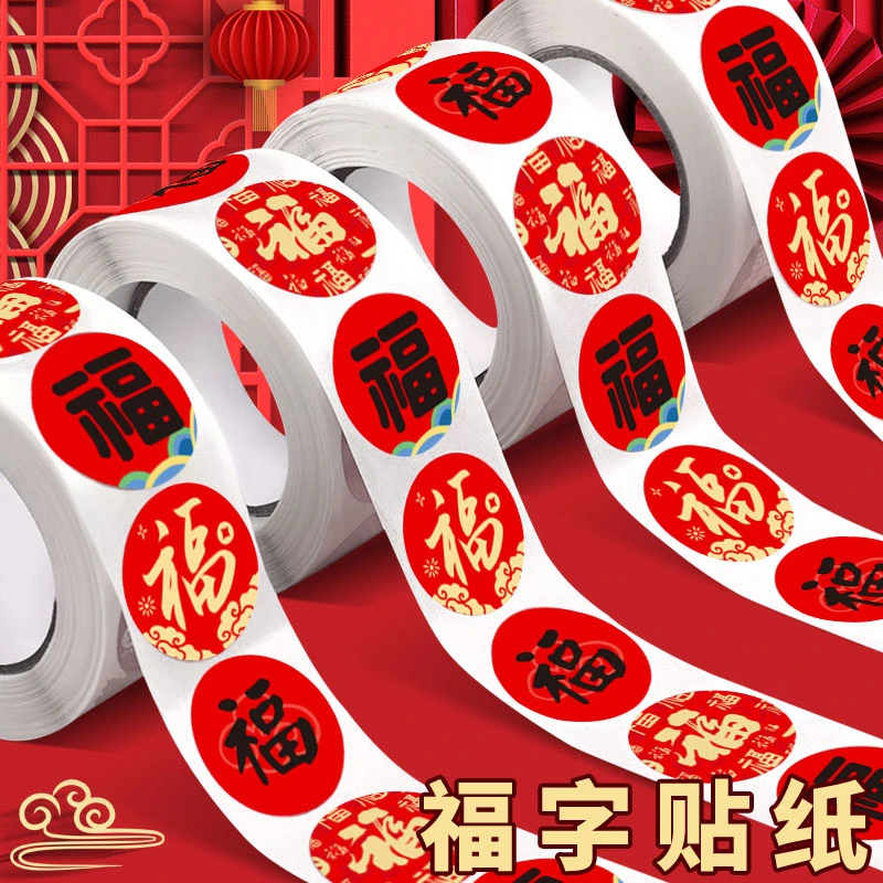 创意新年贴纸福字贴2025小福字喜庆春节迷你福贴过年包装封口贴纸