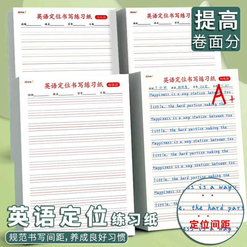 英语定位练习纸本英语作文练习纸定位纸英文书写专用纸规范书写纸