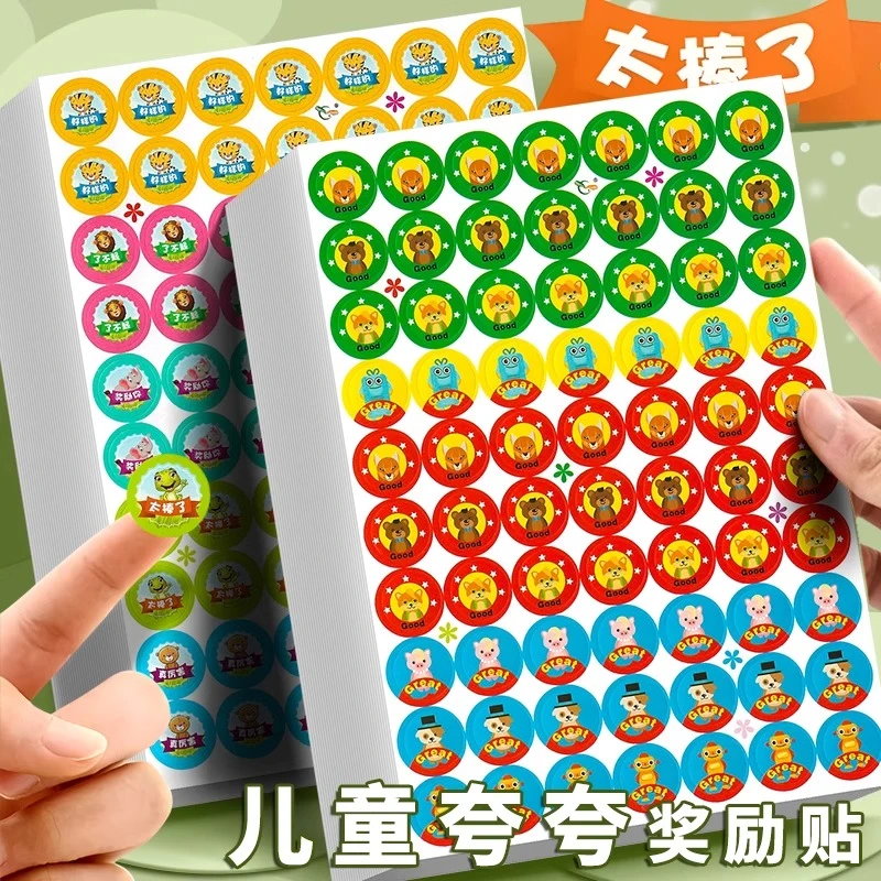 小学生鼓励幼儿园夸夸奖励贴纸儿童表扬贴你真棒激励孩子的小贴画
