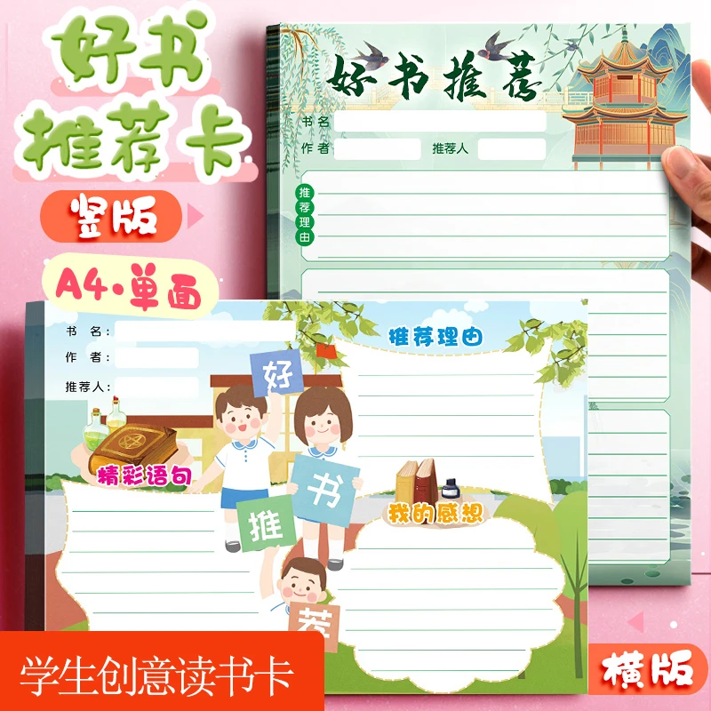 A4好书推荐卡中小学生班级读书分享卡阅读登记卡幼儿园卡通阅读卡