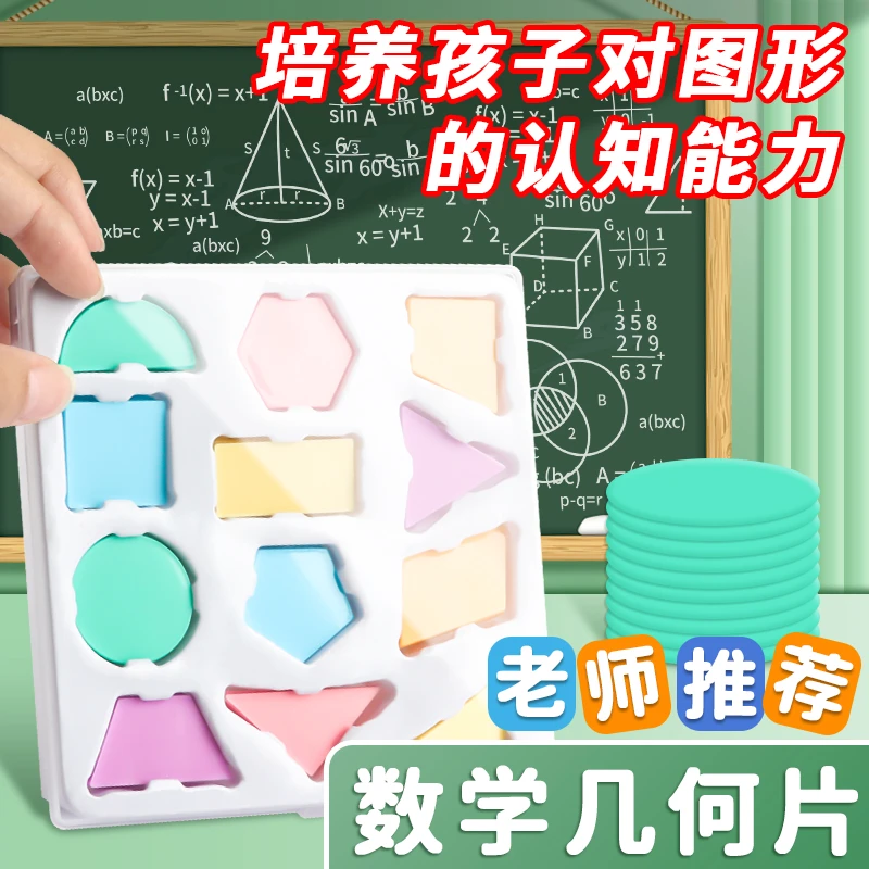 几何片形状认知学生数学早教几何图形状长方形三角形圆形演示教具