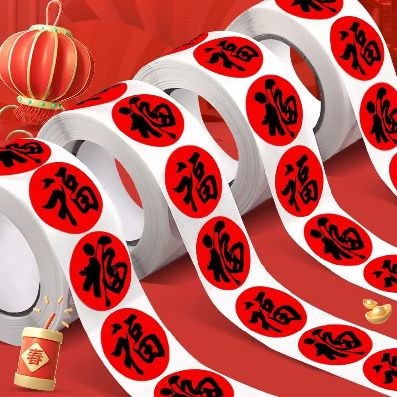 新年福字贴纸不干胶封口帖元旦春节过年装饰礼品对联红包福字标签
