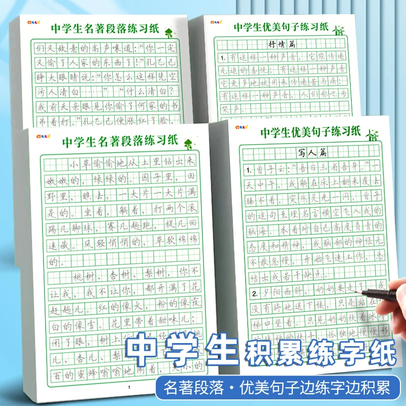 优美句子积累大全字帖小学生专用练字帖每日一练三四年级儿童描红