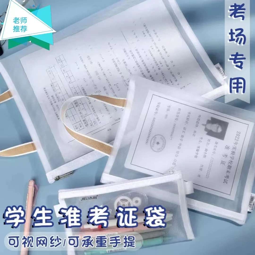 简约学生书袋a4透明网格文件袋手提准考证透明收纳袋考试补习袋