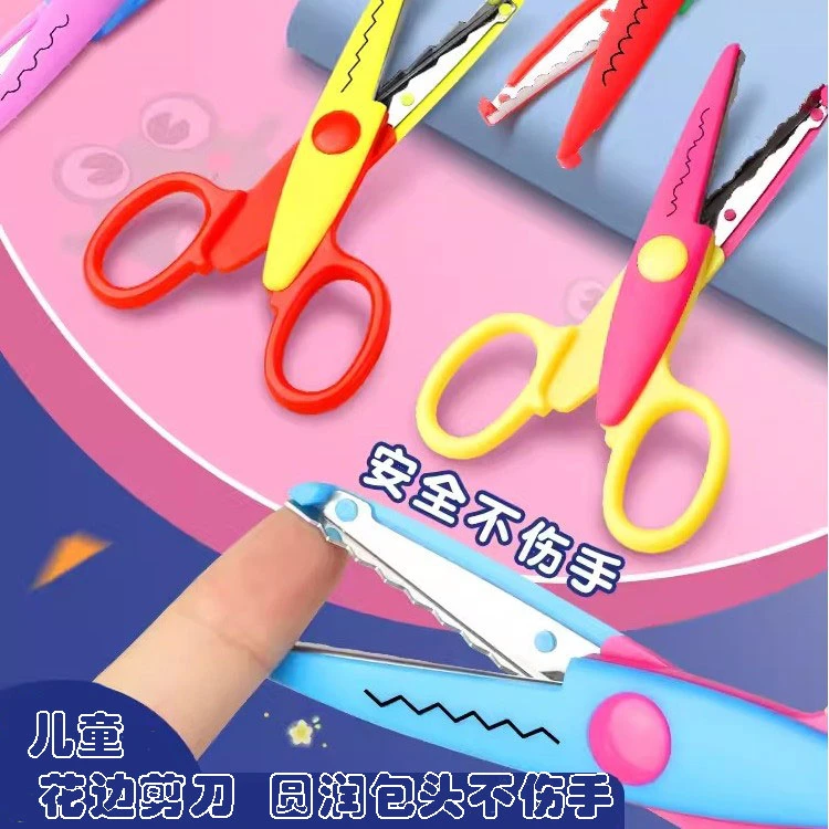儿童手工花边小剪刀花纹锁边手工照片diy儿童幼儿园安全波浪锯齿