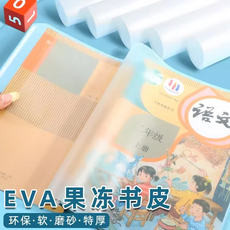 超厚EVA硅胶果冻书皮书套透明小学生a4书本套包书膜书壳16k包书皮
