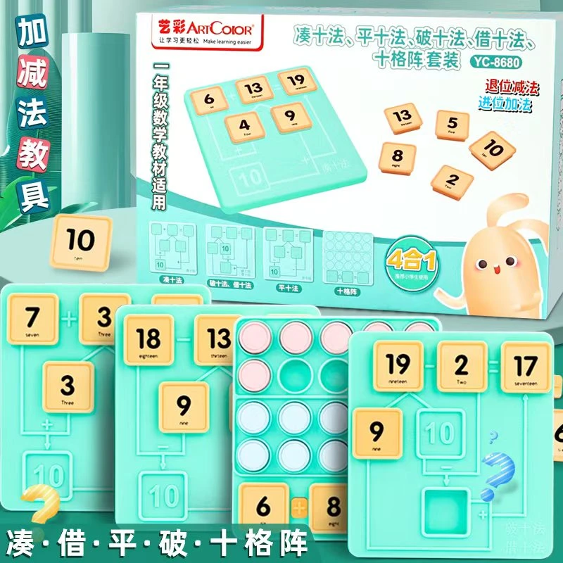 幼儿园数学加减法教具数字分解算盘儿童学算数启蒙20以内数学神器