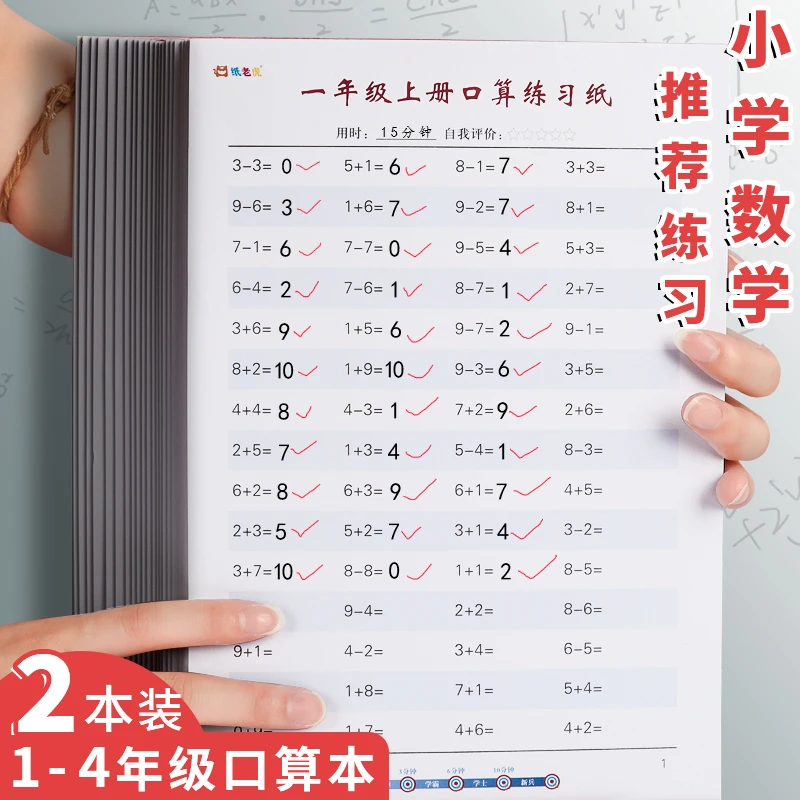 小学数学练习题幼升小衔接口算练习纸训练题卡20以内100以内加减