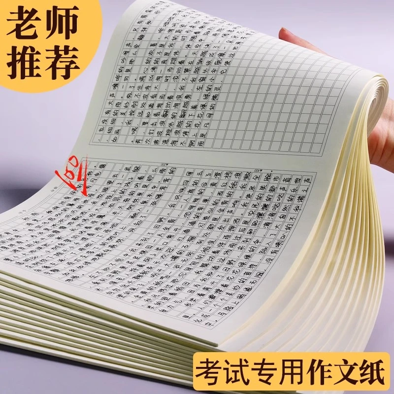 作文纸稿纸800格1000字考试专用生用申论考研联考答题格子本400字