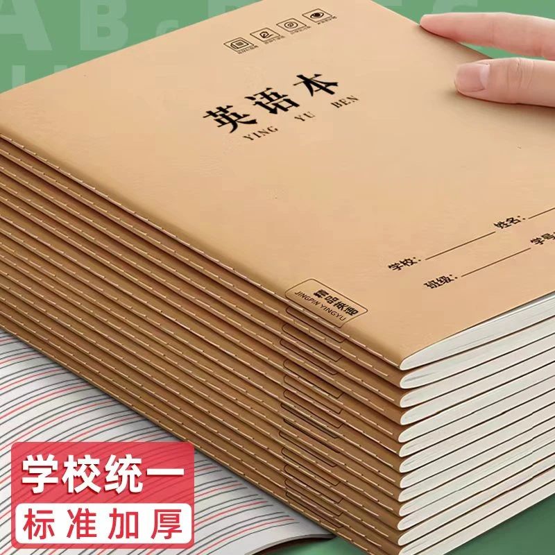 小学生专用标准英语本16k作业本子初中生英文笔记本四线三格作业