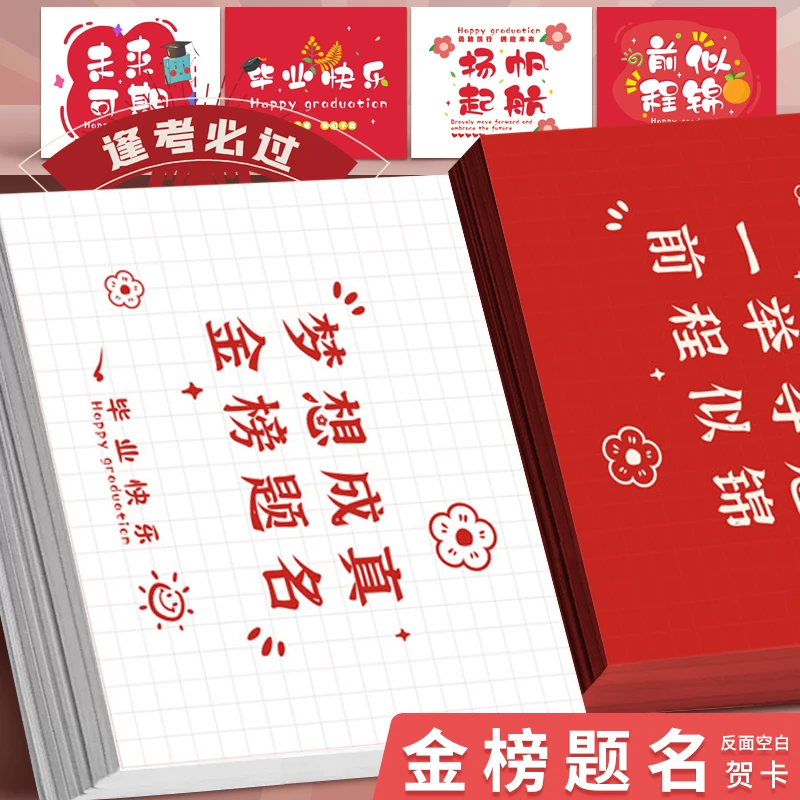 2024中考前程似锦鼓励祝福卡片金榜题名贺卡明信片高考加油祝福卡