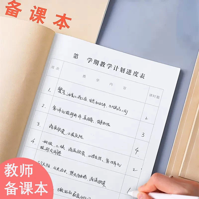 教师备课本加厚幼儿园教案本幼师笔记本子高初中小学校老师用通用