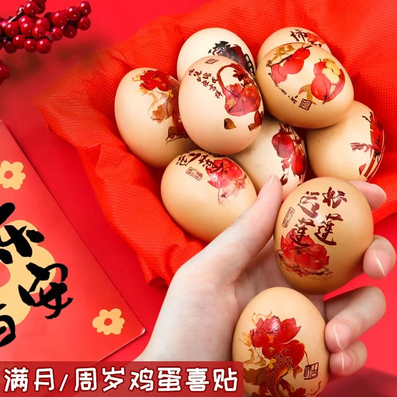 宝宝周岁礼创意喜蛋贴纸满月百天生孩子鸡蛋贴纹身贴摆台布置装饰
