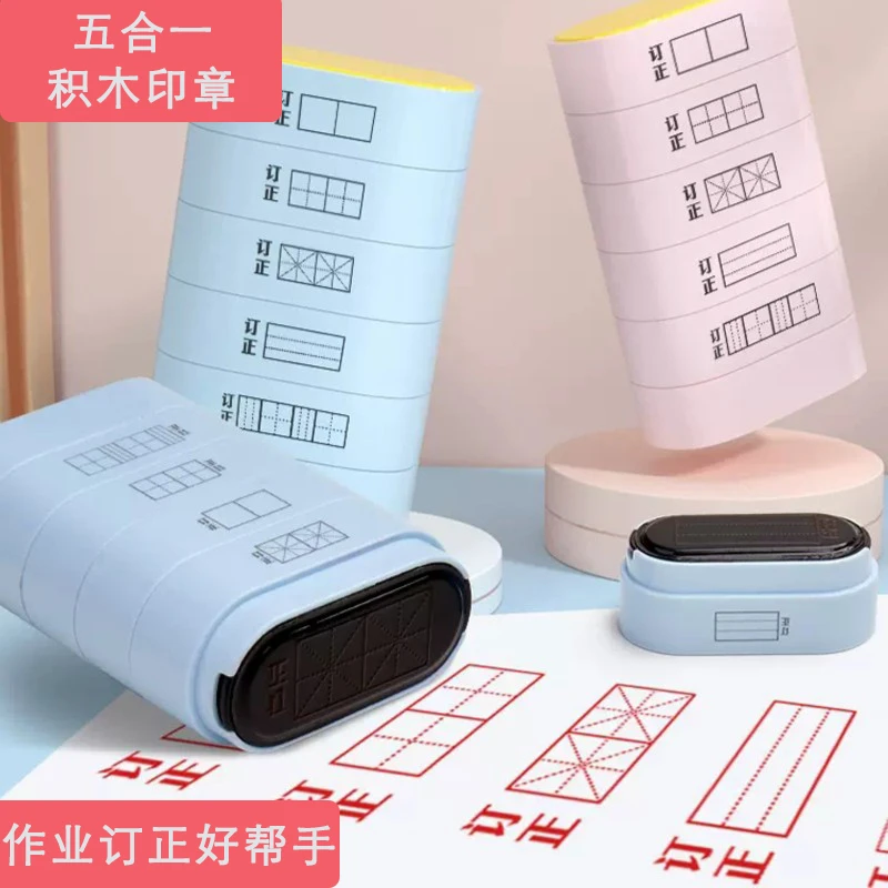 田字格印章小学生多功能学习拼音格方格米字格教师用作业批改错题