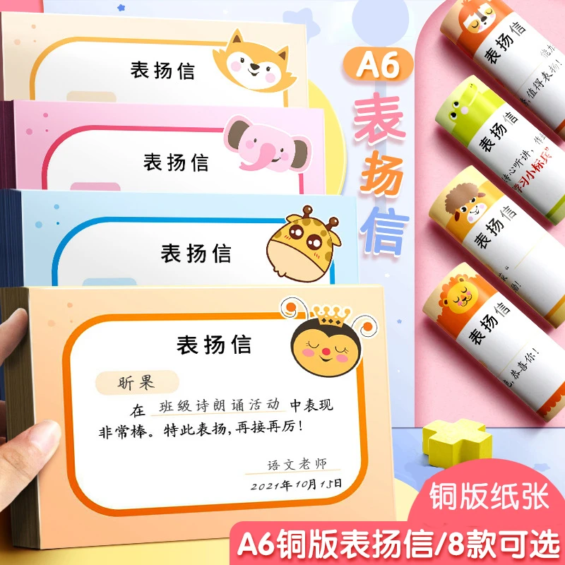 A6表扬信空白可爱小奖状纸小学生数学英语优秀奖状语文幼儿园64k